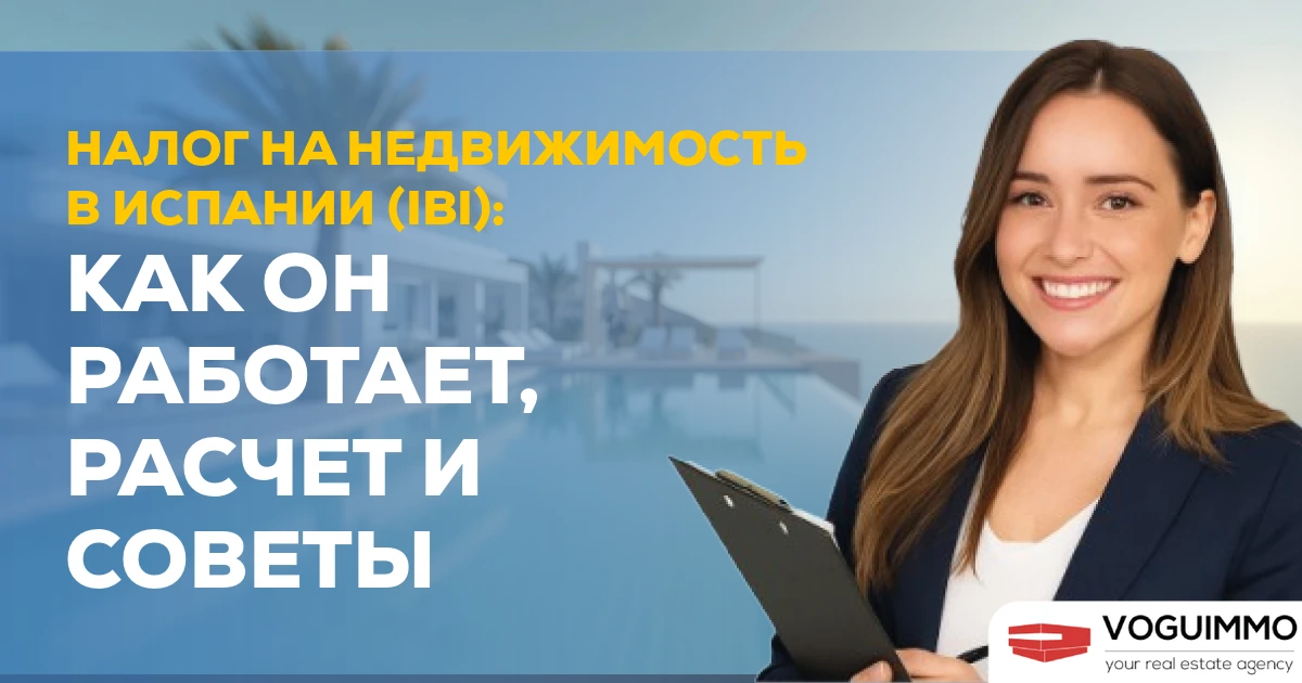 Налог на недвижимость в Испании (IBI): как он работает, расчет и советы