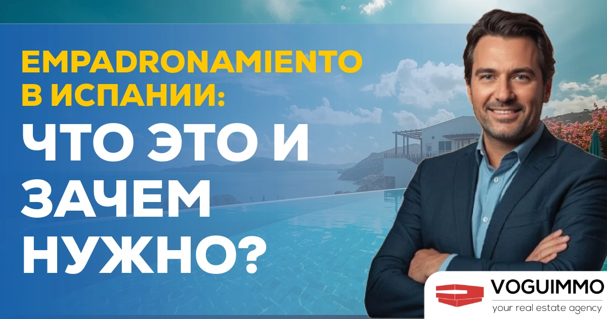 Empadronamiento в Испании: что это и зачем нужно?