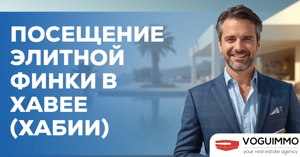 Посещение элитной финки в Хавее (Хабии)